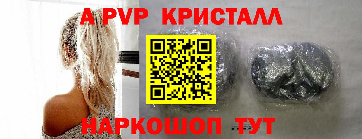 APVP  Alpha PVP СК  Вход с VPN  Острогожск 
