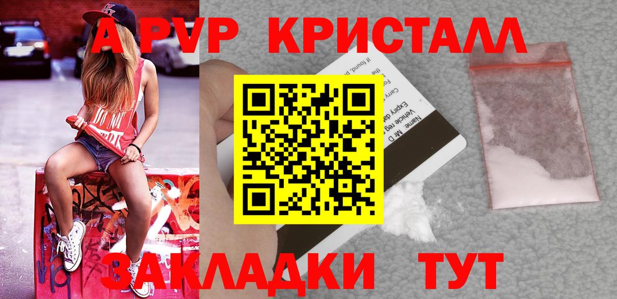 APVP СК  A PVP мука  A-PVP Crystall  как найти закладки  Острогожск 
