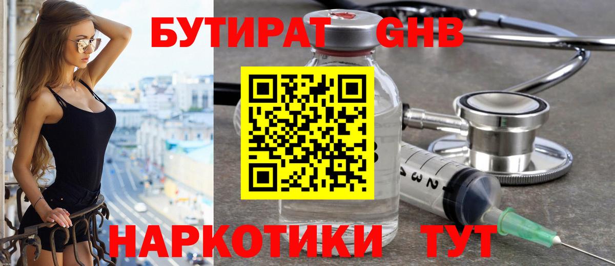 БУТИРАТ  БУТИРАТ вода  Вход с VPN  Острогожск 
