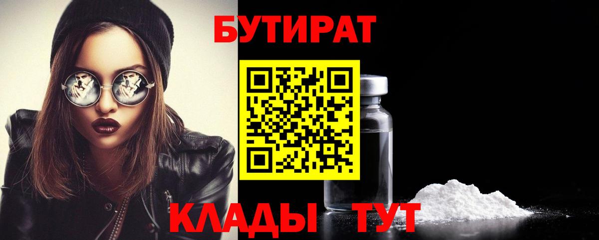 БУТИРАТ вода Острогожск