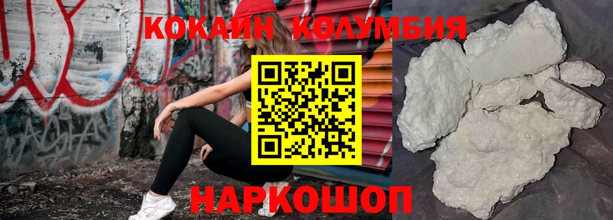 Cocaine Колумбийский  Вход с VPN  Острогожск  магазин    КОКАИН 98% 