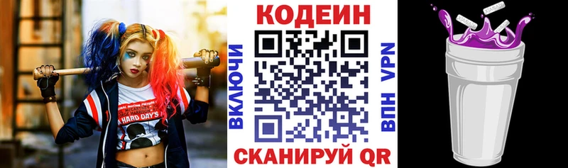 Кодеин Purple Drank блэк спрут tor Острогожск где можно купить