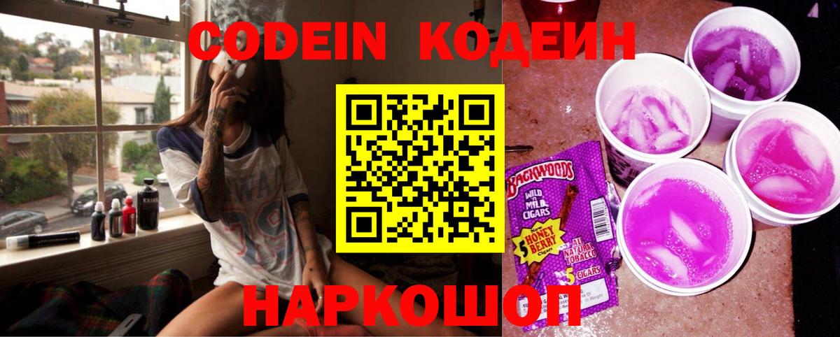 Кодеиновый сироп Lean напиток Lean (лин) Острогожск
