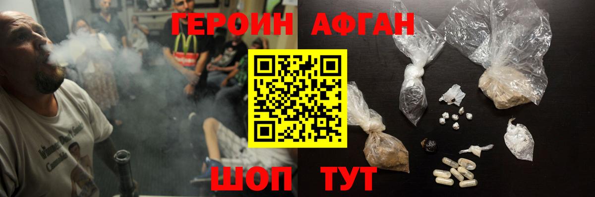 ГЕРОИН VHQ Острогожск