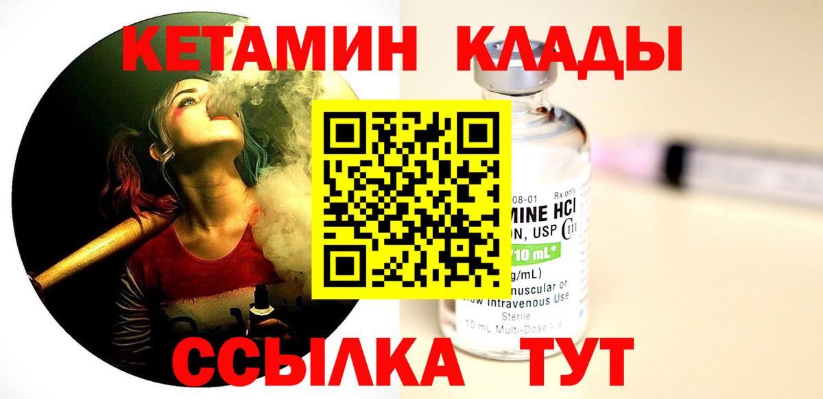 КЕТАМИН ketamine  Вход с VPN  Острогожск 