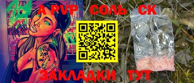 соль ск Бийск