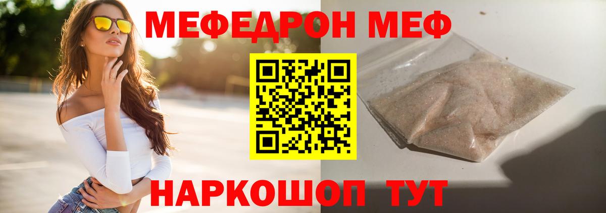 МЕФ  Мефедрон mephedrone  МЯУ-МЯУ  Острогожск  Вход с VPN  Меф VHQ 