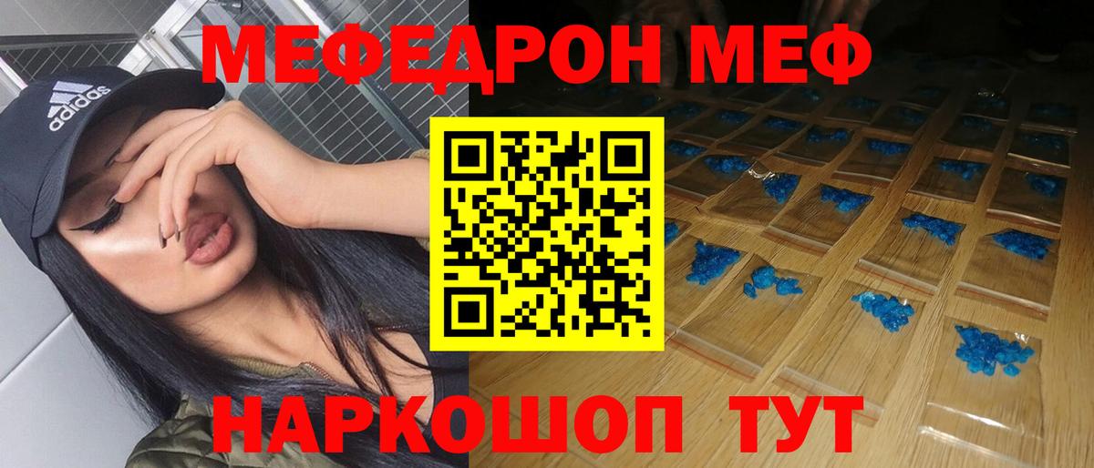 Меф мяу мяу мука Острогожск