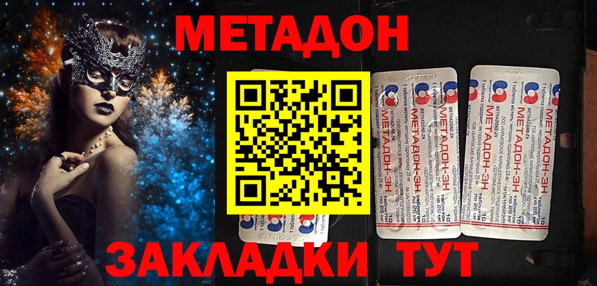 МЕТАДОН мёд  Вход с VPN  МЕТАДОН белоснежный  Острогожск 